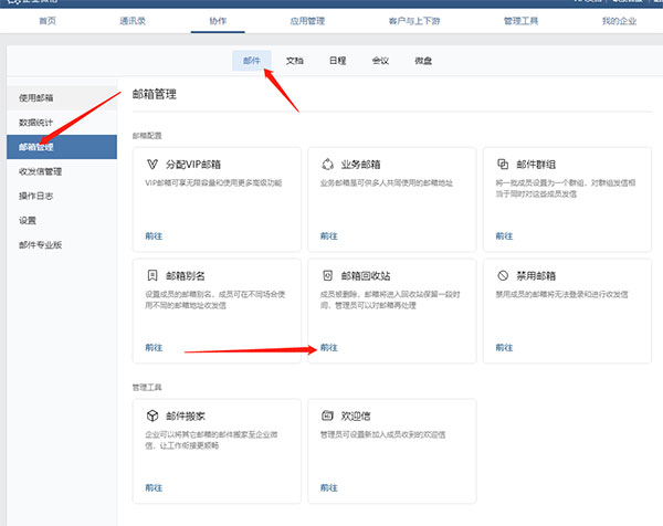 腾讯企业邮箱电脑版