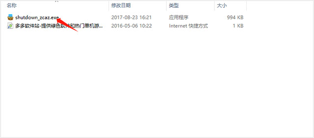 蜗牛关机软件