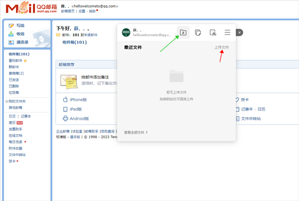qq邮箱电脑版2024最新版