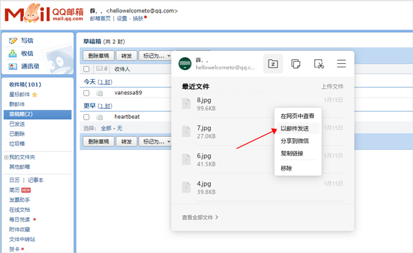 qq邮箱电脑版2024最新版