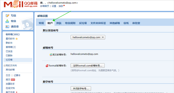 qq邮箱电脑版2024最新版