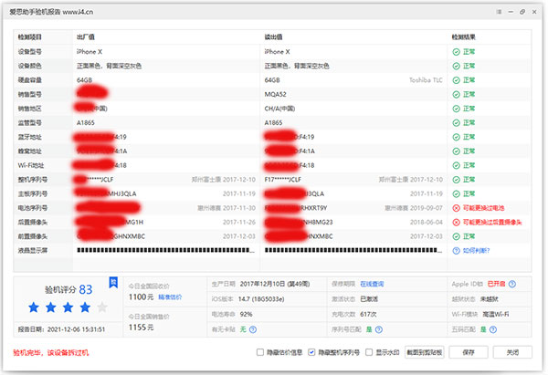 i4tools电脑版