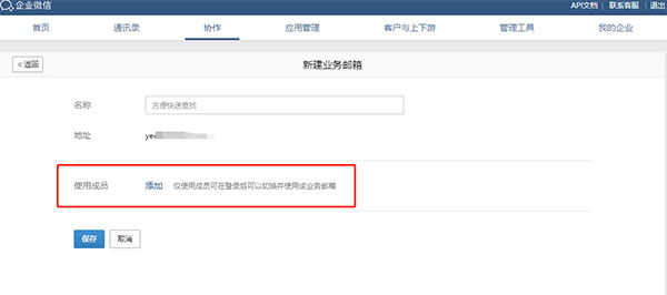 腾讯企业邮箱电脑版