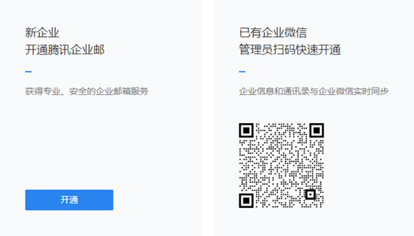 腾讯企业邮箱电脑版