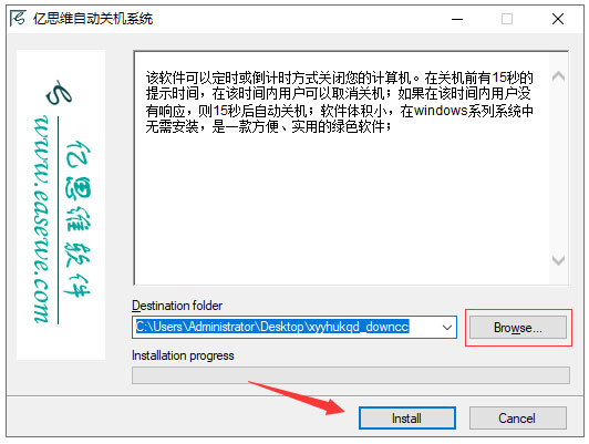 亿思维自动关机软件