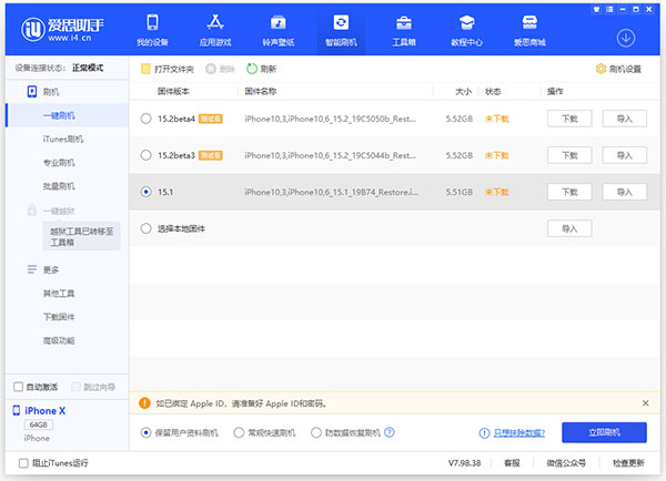 i4tools电脑版