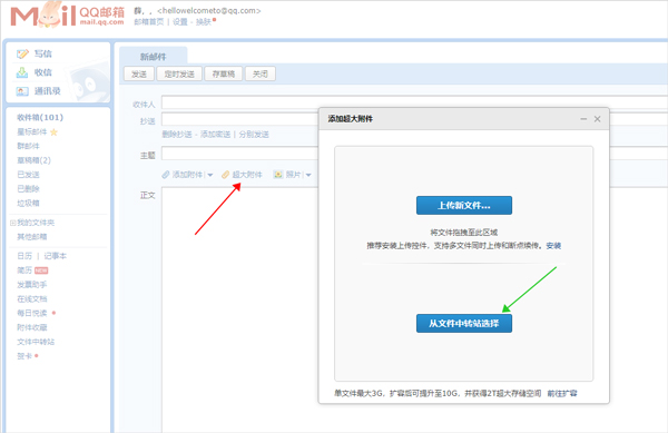 qq邮箱电脑版2024最新版