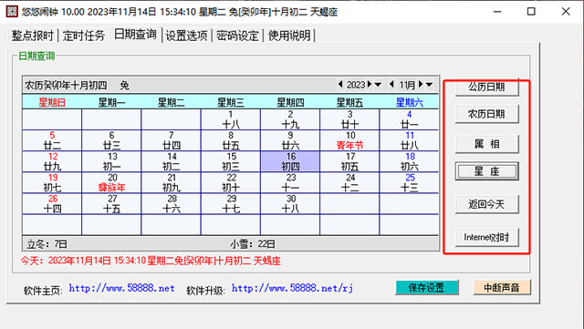 悠悠闹钟电脑版
