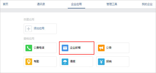 腾讯企业邮箱电脑版
