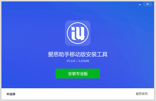爱思助手移动版安装软件