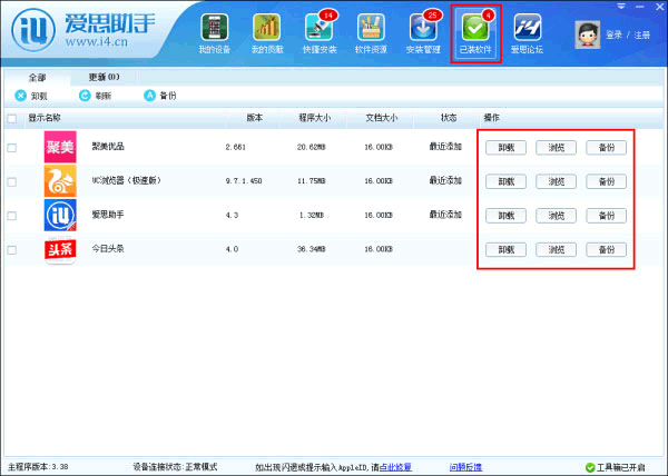 爱思助手旧版本