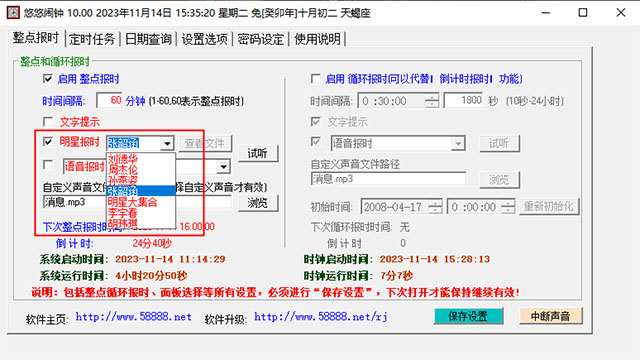 悠悠闹钟电脑版
