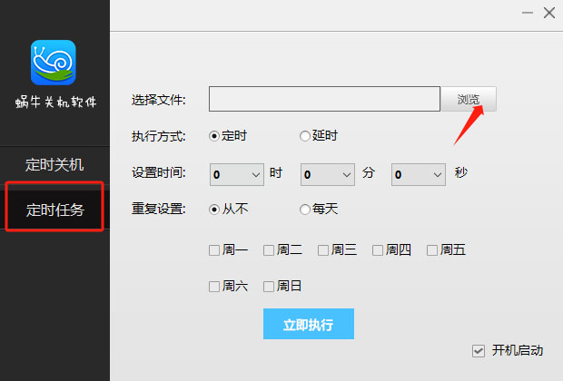 蜗牛关机软件