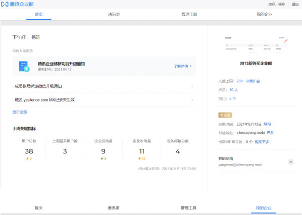腾讯企业邮箱电脑版
