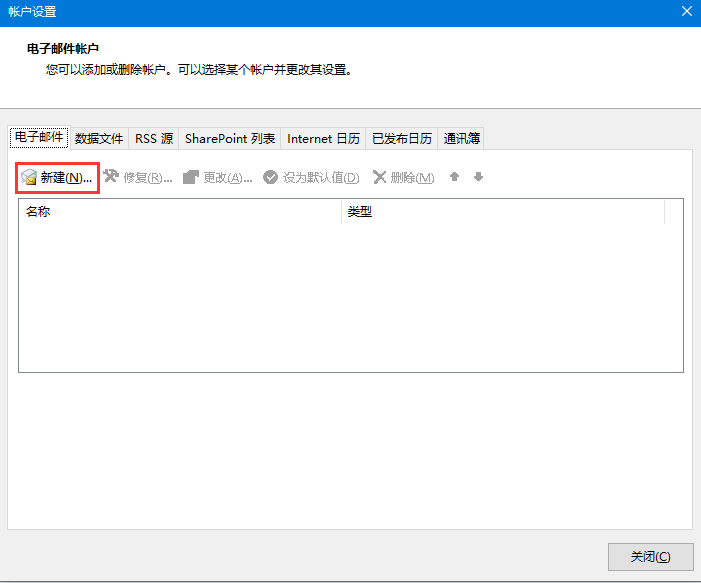 Outlook2016电脑版