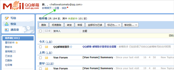 qq邮箱电脑版2024最新版