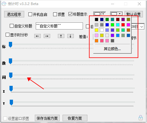 高考倒计时软件