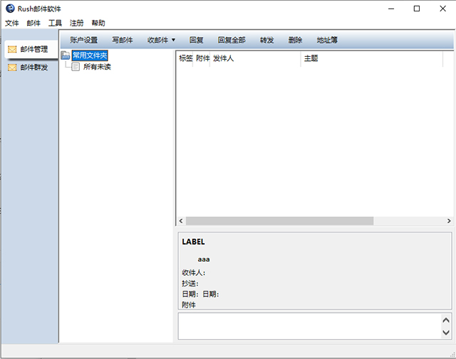 Rush邮件软件
