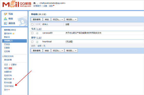 qq邮箱电脑版2024最新版