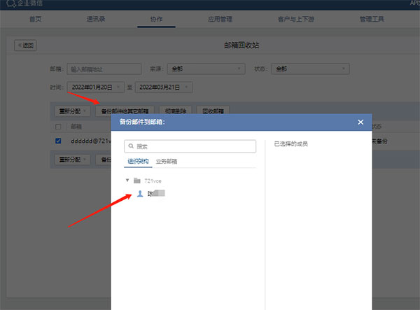 腾讯企业邮箱电脑版