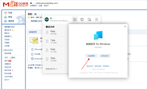 qq邮箱电脑版2024最新版