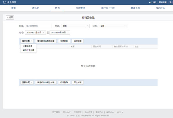 腾讯企业邮箱电脑版