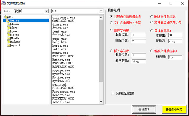 时间管理专家电脑版