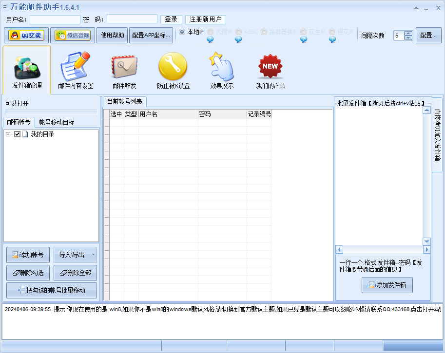 万能邮件助手(qq邮件群发工具)