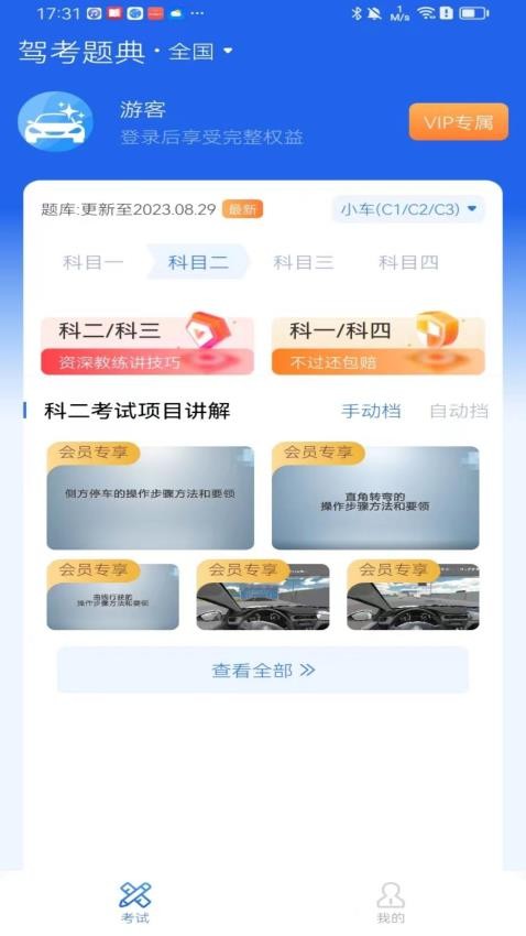 驾考笔记手机版