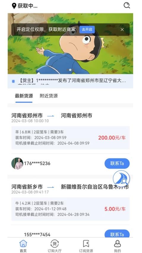 路安牧运APP