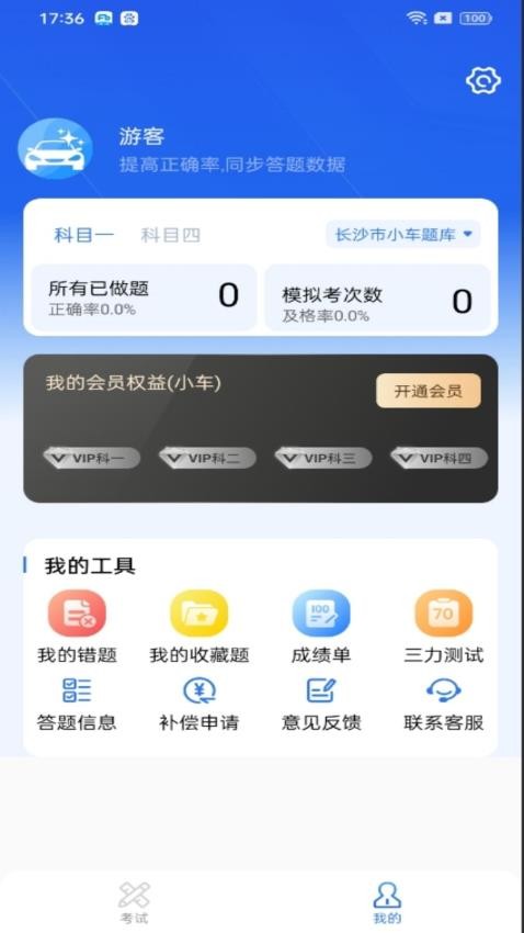 驾考笔记手机版