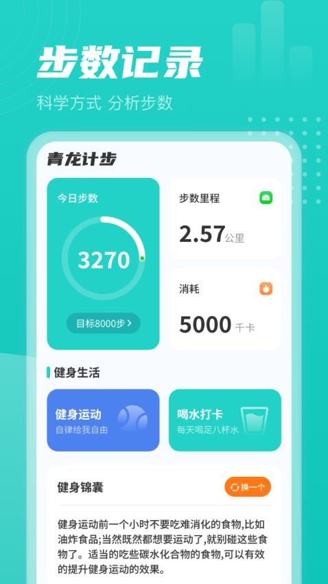 青龙计步官方版