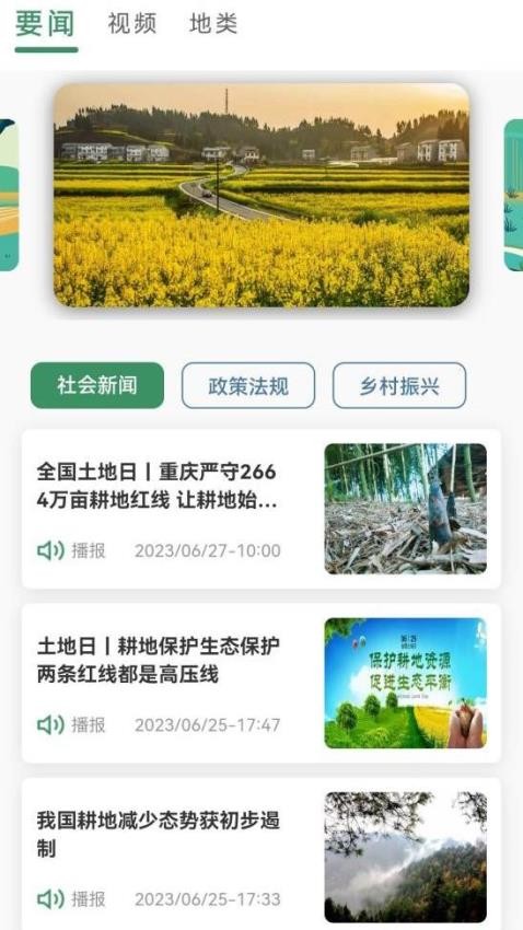 渝耕保APP