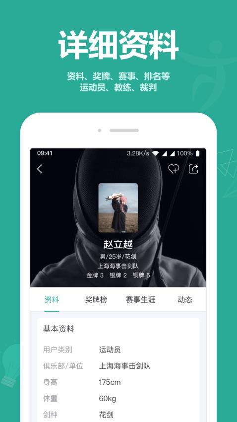 击剑圈app安卓版