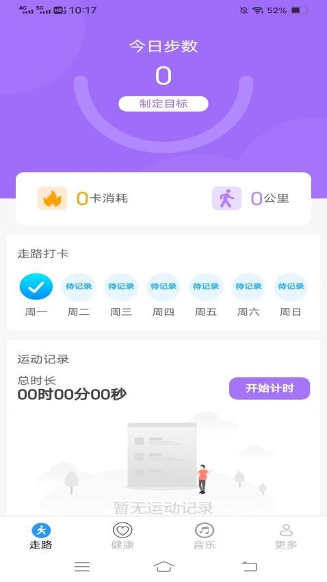 步步计APP