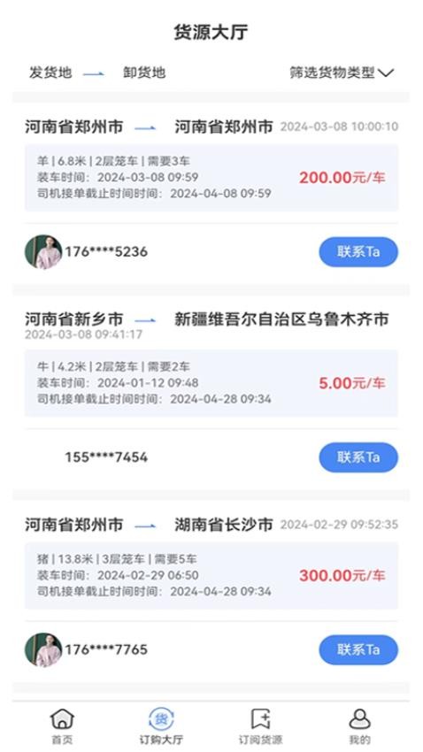 路安牧运APP