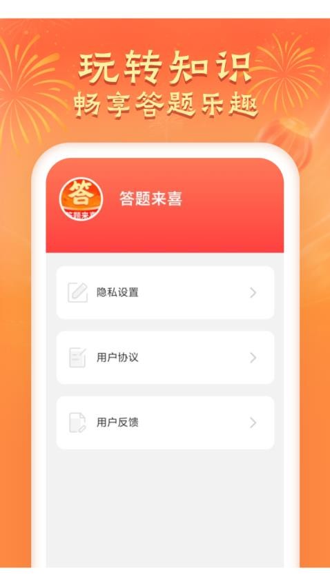 答题来喜APP免费版
