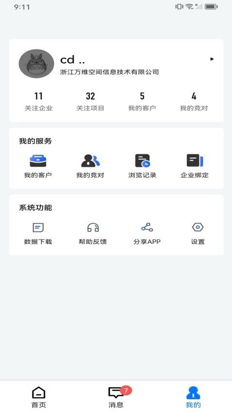 链企APP