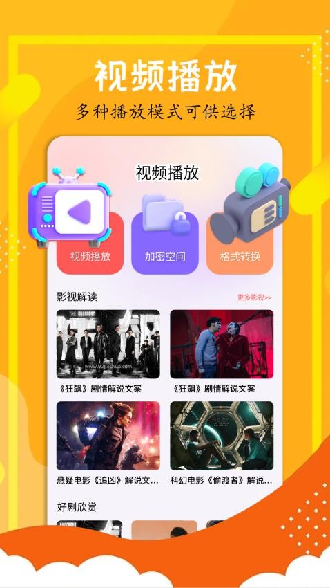 全民聚视播放器最新版本