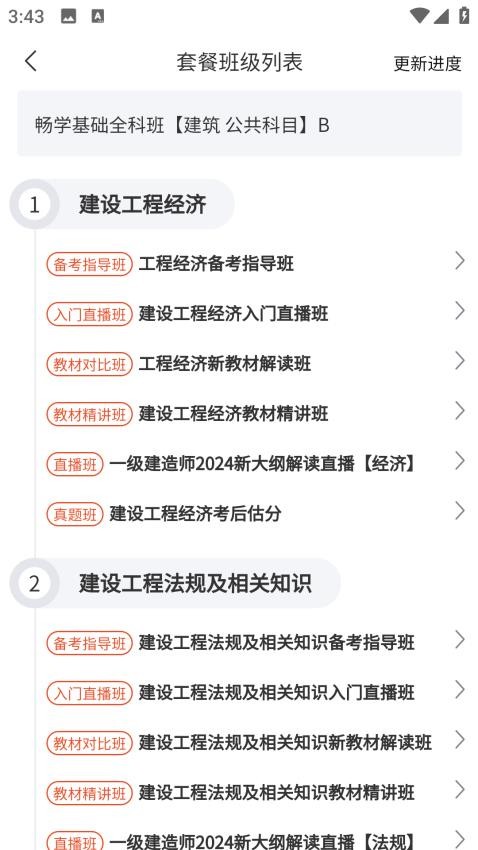 进击职考免费版