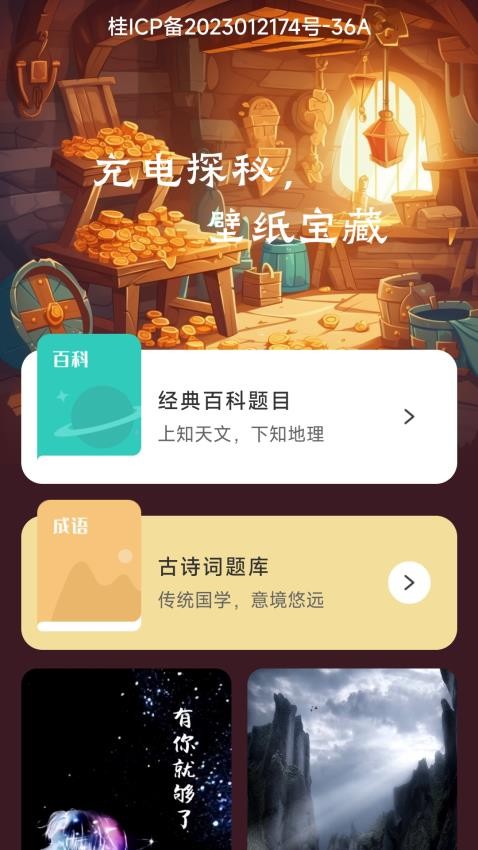 充充宝库APP