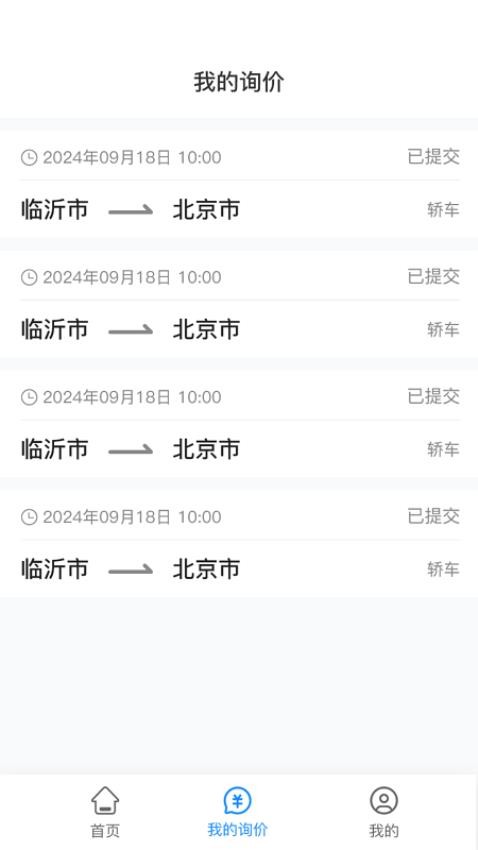 慧拖车APP