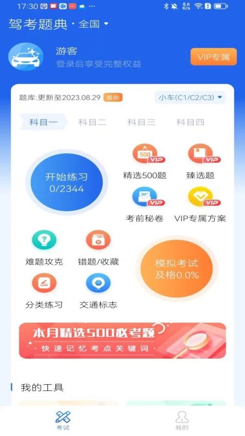 驾考笔记手机版