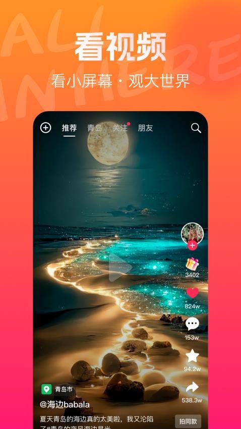 拍社圈APP最新版本