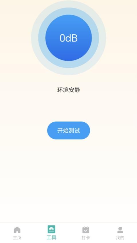 健步行者APP