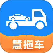 慧拖车APP