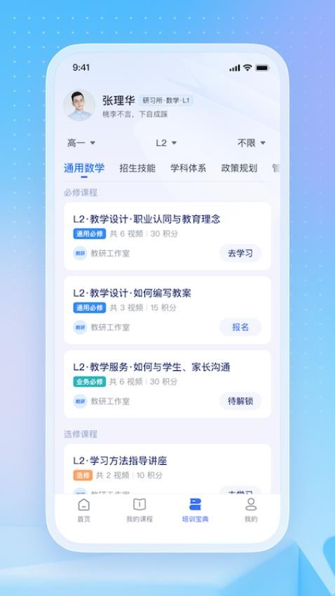 名师直通车APP