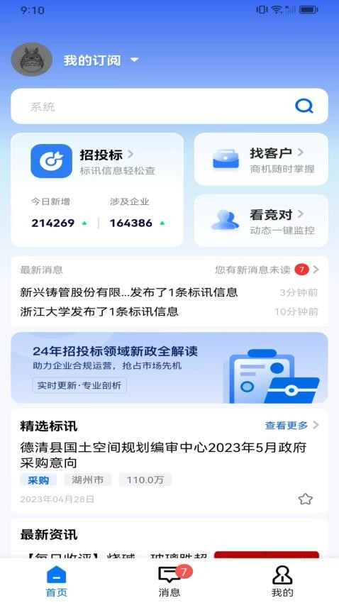 链企APP