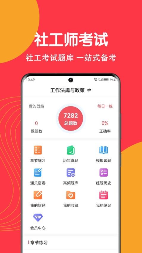 社工刷题狗APP