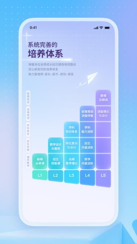 名师直通车APP